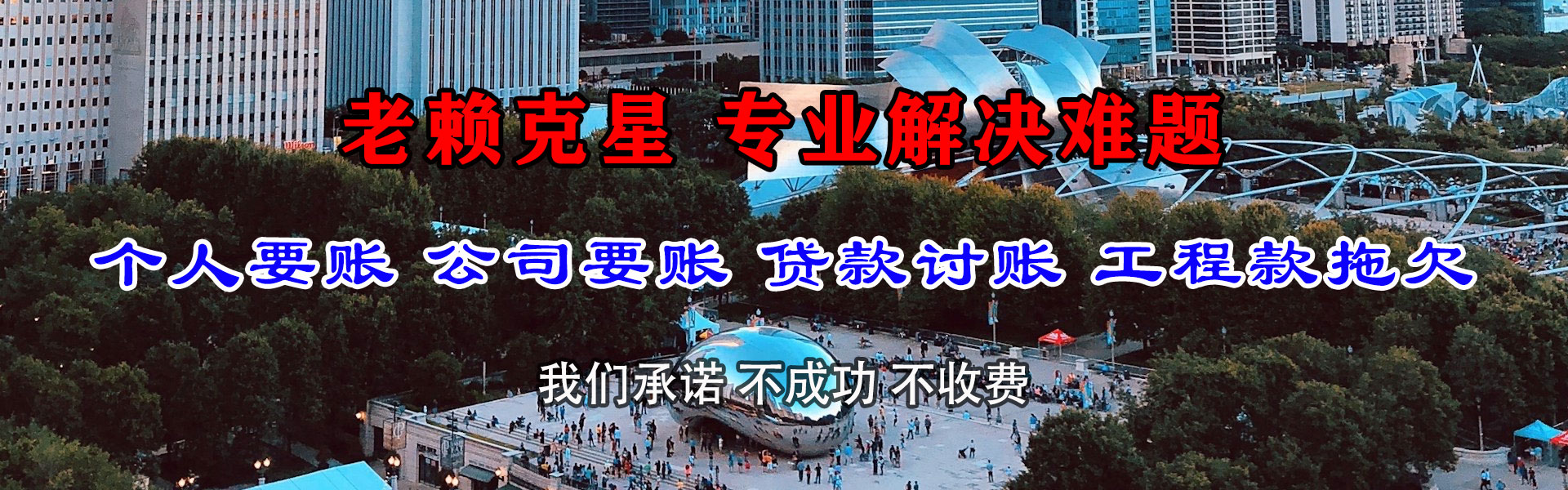 栖霞市收账公司